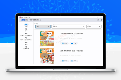 [Windows] 老师与家长的神器 中小学电子教材下载v1.0.2单文件版-乐享资源网