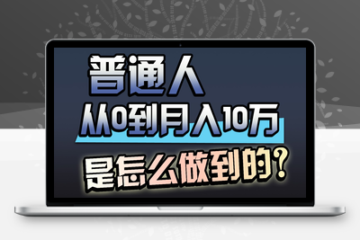 2024一年赚200万，普通人闷声发财的小生意！-乐享资源网