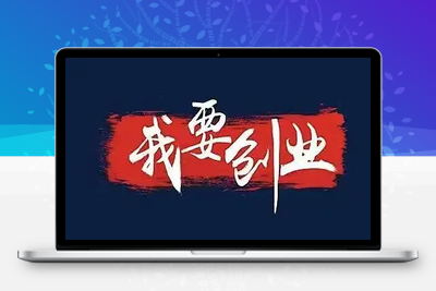 从零开始：个人创业的五大突破之道