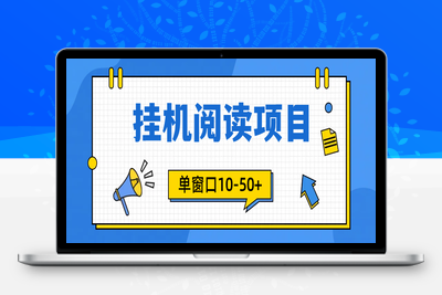 模拟器窗口24小时阅读挂机，单窗口10-50+，矩阵可放大（附破解版软件）-乐享资源网