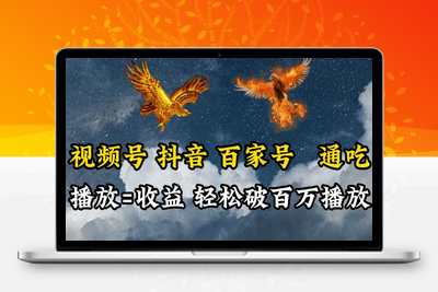 视频号，百家号，抖音流量通吃，抗战时期的英雄人物传记介绍，每天轻松两三张【揭秘】-乐享资源网