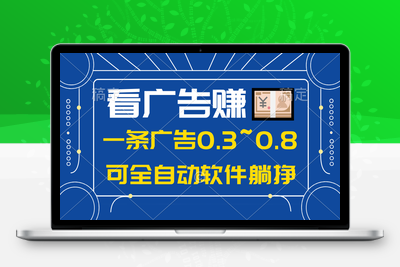 24年蓝海项目，可躺赚广告收益，一部手机轻松日入500+，数据实时可查_-乐享资源网