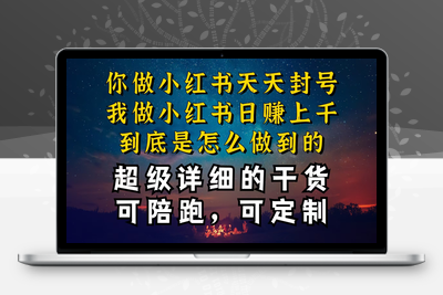 小红书一周突破万级流量池干货，以减肥为例，项目和产品可定制-乐享资源网