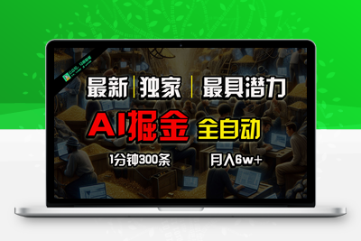 全网独家，一个插件全自动执行矩阵发布，相信我，能赚钱和会赚钱根本不是一回事-乐享资源网