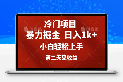 冷门项目，靠一款软件定制头像引流 日入1000+小白轻松上手，第二天见收益-乐享资源网